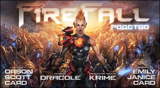 Официальная манга по FireFall